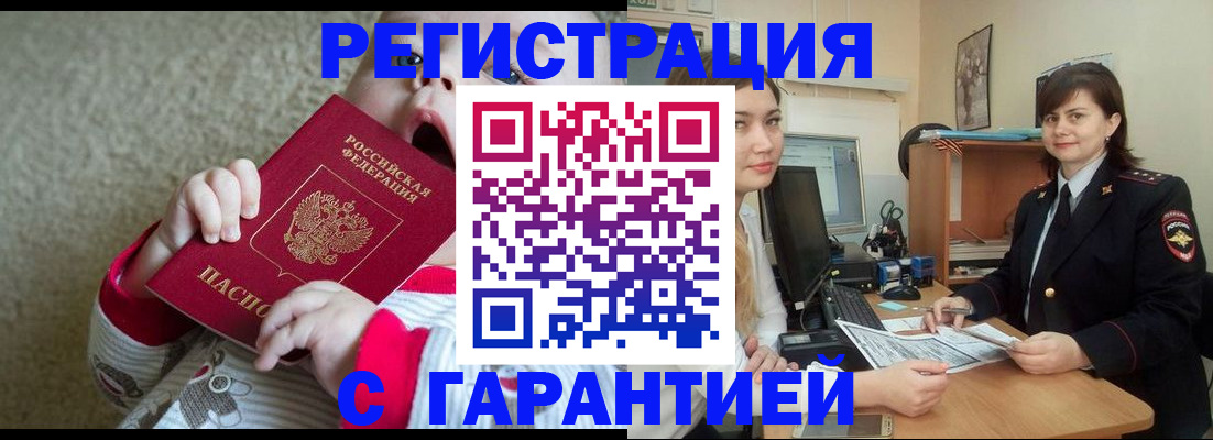 купить прописку в Свердловской области