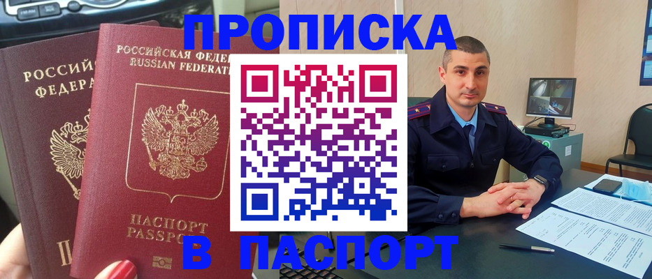 прописка регистрация в Свердловской области